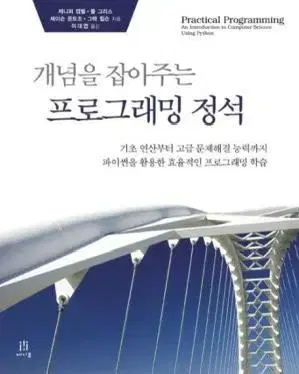 개념을 잡아주는 프로그래밍 정석